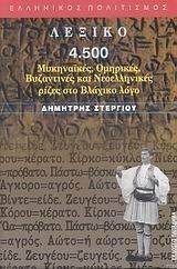 ������ 4.500 ���������� �������� ���������� ��� ������������ ����� ��� ������� ����