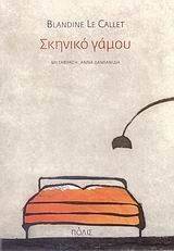 ΣΚΗΝΙΚΟ ΓΑΜΟΥ ΣΚΗΝΙΚΟ ΓΑΜΟΥ