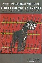 � ������� ��� 33 ������