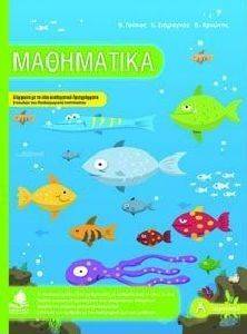 ΜΑΘΗΜΑΤΙΚΑ Α ΔΗΜΟΤΙΚΟΥ ΜΑΘΗΜΑΤΙΚΑ Α ΔΗΜΟΤΙΚΟΥ