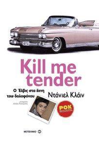 KILL ME TENDER Ο ΕΛΒΙΣ ΣΤΑ ΙΧΝΗ ΤΟΥ ΔΟΛΟΦΟΝΟΥ KILL ME TENDER Ο ΕΛΒΙΣ ΣΤΑ ΙΧΝΗ ΤΟΥ ΔΟΛΟΦΟΝΟΥ