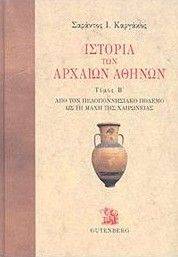 ΙΣΤΟΡΙΑ ΤΩΝ ΑΡΧΑΙΩΝ ΑΘΗΝΩΝ Β ΤΟΜΟΣ ΙΣΤΟΡΙΑ ΤΩΝ ΑΡΧΑΙΩΝ ΑΘΗΝΩΝ Β ΤΟΜΟΣ