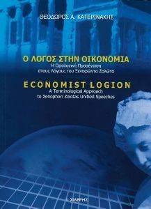     / ECONOMIST LOGION