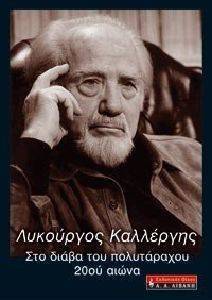 ΣΤΟ ΔΙΑΒΑ ΤΟΥ ΠΟΛΥΤΑΡΑΧΟΥ 20ΟΥ ΑΙΩΝΑ ΣΤΟ ΔΙΑΒΑ ΤΟΥ ΠΟΛΥΤΑΡΑΧΟΥ 20ΟΥ ΑΙΩΝΑ