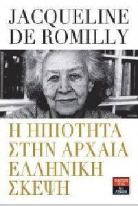 Η ΗΠΙΟΤΗΤΑ ΣΤΗΝ ΑΡΧΑΙΑ ΕΛΛΗΝΙΚΗ ΣΚΕΨΗ Η ΗΠΙΟΤΗΤΑ ΣΤΗΝ ΑΡΧΑΙΑ ΕΛΛΗΝΙΚΗ ΣΚΕΨΗ