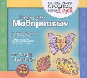 ΒΙΒΛΙΟΤΕΤΡΑΔΙΟ ΜΑΘΗΜΑΤΙΚΩΝ Α ΔΗΜΟΤΙΚΟΥ ΒΙΒΛΙΟΤΕΤΡΑΔΙΟ ΜΑΘΗΜΑΤΙΚΩΝ Α ΔΗΜΟΤΙΚΟΥ
