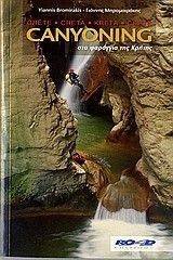 CANYONING ��� �������� ��� ������