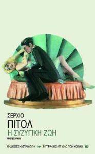 Η ΣΥΖΥΓΙΚΗ ΖΩΗ Η ΣΥΖΥΓΙΚΗ ΖΩΗ
