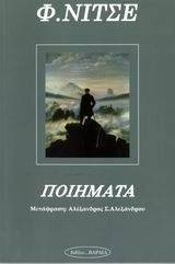 ΠΟΙΗΜΑΤΑ ΠΟΙΗΜΑΤΑ