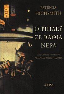 Ο ΡΙΠΛΕΥ ΣΕ ΒΑΘΙΑ ΝΕΡΑ Ο ΡΙΠΛΕΥ ΣΕ ΒΑΘΙΑ ΝΕΡΑ