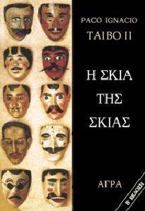 Η ΣΚΙΑ ΤΗΣ ΣΚΙΑΣ Η ΣΚΙΑ ΤΗΣ ΣΚΙΑΣ