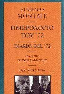 ΗΜΕΡΟΛΟΓΙΟ ΤΟΥ \'72 ΗΜΕΡΟΛΟΓΙΟ ΤΟΥ \'72
