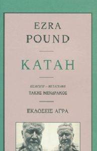 ΚΑΤΑΗ ΚΑΤΑΗ
