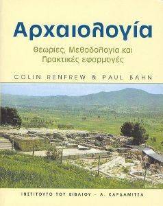ΑΡΧΑΙΟΛΟΓΙΑ ΑΡΧΑΙΟΛΟΓΙΑ