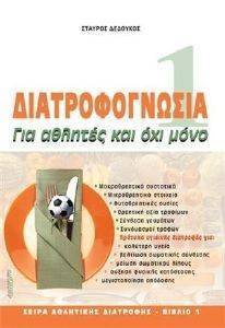 ΔΙΑΤΡΟΦΟΓΝΩΣΙΑ ΔΙΑΤΡΟΦΟΓΝΩΣΙΑ