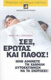 ΣΕΞ ΕΡΩΤΑΣ ΚΑΙ ΠΑΘΟΣ ΣΕΞ ΕΡΩΤΑΣ ΚΑΙ ΠΑΘΟΣ