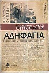 ΑΔΗΦΑΓΙΑ ΑΔΗΦΑΓΙΑ