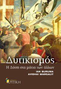 ΔΥΤΙΚΙΣΜΟΣ ΔΥΤΙΚΙΣΜΟΣ