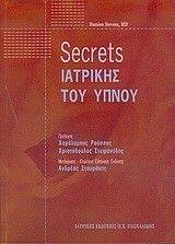 SECRETS ΙΑΤΡΙΚΗΣ ΤΟΥ ΥΠΝΟΥ SECRETS ΙΑΤΡΙΚΗΣ ΤΟΥ ΥΠΝΟΥ