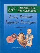 ΑΤΛΑΣ ΒΑΣΙΚΩΝ ΙΑΤΡΙΚΩΝ ΕΠΙΣΤΗΜΩΝ ΤΟΜΟΣ 2 ΑΤΛΑΣ ΒΑΣΙΚΩΝ ΙΑΤΡΙΚΩΝ ΕΠΙΣΤΗΜΩΝ ΤΟΜΟΣ 2