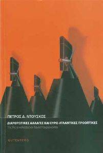 ΔΙΑΡΘΡΩΤΙΚΕΣ ΑΛΛΑΓΕΣ ΚΑΙ ΕΥΡΩ-ΑΤΛΑΝΤΙΚΕΣ ΠΡΟΟΠΤΙΚΕΣ ΔΙΑΡΘΡΩΤΙΚΕΣ ΑΛΛΑΓΕΣ ΚΑΙ ΕΥΡΩ-ΑΤΛΑΝΤΙΚΕΣ ΠΡΟΟΠΤΙΚΕΣ