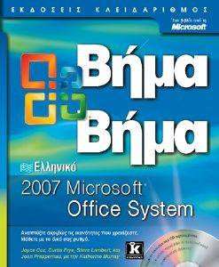  MS OFFICE SYSTEM 2007  