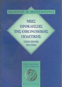 ΝΕΕΣ ΠΡΟΚΛΗΣΕΙΣ ΤΗΣ ΟΙΚΟΝΟΜΙΚΗΣ ΠΟΛΙΤΙΚΗΣ ΝΕΕΣ ΠΡΟΚΛΗΣΕΙΣ ΤΗΣ ΟΙΚΟΝΟΜΙΚΗΣ ΠΟΛΙΤΙΚΗΣ