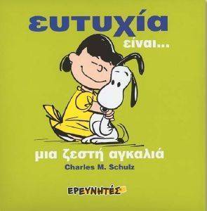 ΕΥΤΥΧΙΑ ΕΙΝΑΙ... ΕΥΤΥΧΙΑ ΕΙΝΑΙ...