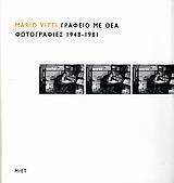 ΓΡΑΦΕΙΟ ΜΕ ΘΕΑ ΦΩΤΟΓΡΑΦΙΕΣ 1948-1981 108003542