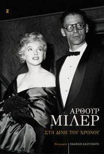 ΣΤΗ ΔΙΝΗ ΤΟΥ ΧΡΟΝΟΥ 108003635