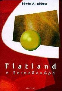 FLATLAND Η ΕΠΙΠΕΔΟΧΩΡΑ FLATLAND Η ΕΠΙΠΕΔΟΧΩΡΑ
