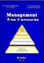 MANAGEMENET 1 