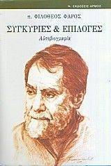 ΣΥΓΚΥΡΙΕΣ ΚΑΙ ΕΠΙΛΟΓΕΣ ΣΥΓΚΥΡΙΕΣ ΚΑΙ ΕΠΙΛΟΓΕΣ