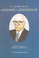 Ο ΙΣΤΟΡΙΚΟΣ ΑΛΕΞΑΝΔΡΟΣ Ι. ΔΕΣΠΟΤΟΠΟΥΛΟΣ Ο ΙΣΤΟΡΙΚΟΣ ΑΛΕΞΑΝΔΡΟΣ Ι. ΔΕΣΠΟΤΟΠΟΥΛΟΣ