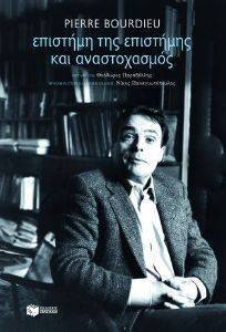 ΕΠΙΣΤΗΜΗ ΤΗΣ ΕΠΙΣΤΗΜΗΣ ΚΑΙ ΑΝΑΣΤΟΧΑΣΜΟΣ 108003863