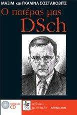 Ο ΠΑΤΕΡΑΣ ΜΑΣ DSCH (+ CD) Ο ΠΑΤΕΡΑΣ ΜΑΣ DSCH (+ CD)