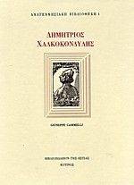 ΔΗΜΗΤΡΙΟΣ ΧΑΛΚΟΚΟΝΔΥΛΗΣ ΔΗΜΗΤΡΙΟΣ ΧΑΛΚΟΚΟΝΔΥΛΗΣ