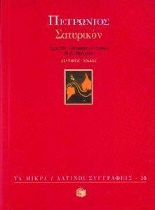ΣΑΤΥΡΙΚΟΝ ΤΟΜΟΣ Β ΣΑΤΥΡΙΚΟΝ ΤΟΜΟΣ Β