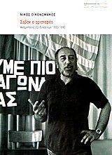 ΣΕΒΑΧ Ο ΑΡΙΣΤΕΡΟΣ ΣΕΒΑΧ Ο ΑΡΙΣΤΕΡΟΣ