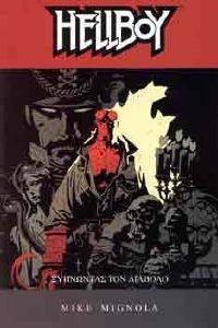 HELLBOY 2 ΞΥΠΝΩΝΤΑΣ ΤΟΝ ΔΙΑΒΟΛΟ HELLBOY 2 ΞΥΠΝΩΝΤΑΣ ΤΟΝ ΔΙΑΒΟΛΟ