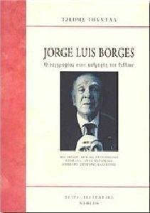 JORGE LUIS BORGES Ο ΣΥΓΓΡΑΦΕΑΣ ΣΤΟΝ ΚΑΘΡΕΦΤΗ ΤΟΥ ΒΙΒΛΙΟΥ JORGE LUIS BORGES Ο ΣΥΓΓΡΑΦΕΑΣ ΣΤΟΝ ΚΑΘΡΕΦΤΗ ΤΟΥ ΒΙΒΛΙΟΥ