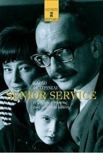 ΦΕΛΤΡΙΝΕΛΙ ΚΑΡΛΟ SENIOR SERVICE