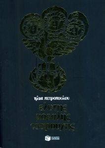 ΕΛΥΤΗΣ ΜΟΡΑΛΗΣ ΤΣΑΡΟΥΧΗΣ ΕΛΥΤΗΣ ΜΟΡΑΛΗΣ ΤΣΑΡΟΥΧΗΣ