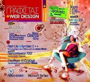ΓΡΑΦΙΣΤΑΣ+WEB DESIGN ΤΕΥΧΟΣ 44 ΓΡΑΦΙΣΤΑΣ+WEB DESIGN ΤΕΥΧΟΣ 44