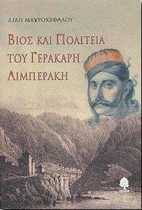 ΒΙΟΣ ΚΑΙ ΠΟΛΙΤΕΙΑ ΤΟΥ ΓΕΡΑΚΑΡΗ ΛΙΜΠΕΡΑΚΗ ΒΙΟΣ ΚΑΙ ΠΟΛΙΤΕΙΑ ΤΟΥ ΓΕΡΑΚΑΡΗ ΛΙΜΠΕΡΑΚΗ