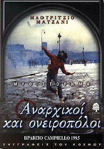 ΑΝΑΡΧΙΚΟΙ ΚΑΙ ΟΝΕΙΡΟΠΟΛΟΙ ΑΝΑΡΧΙΚΟΙ ΚΑΙ ΟΝΕΙΡΟΠΟΛΟΙ