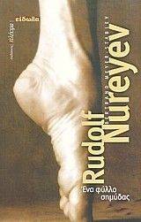 RUDOLF NUREYEV ��� ����� �������