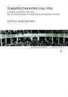 ΤΟ ΘΕΑΤΡΟ ΣΤΗΝ ΚΥΠΡΟ 1960-1974 ΤΟ ΘΕΑΤΡΟ ΣΤΗΝ ΚΥΠΡΟ 1960-1974