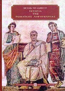 ΙΣΤΟΡΙΑ ΤΗΣ ΡΩΜΑΙΚΗΣ ΛΟΓΟΤΕΧΝΙΑΣ ΤΟΜΟΣ Ι ΙΣΤΟΡΙΑ ΤΗΣ ΡΩΜΑΙΚΗΣ ΛΟΓΟΤΕΧΝΙΑΣ ΤΟΜΟΣ Ι