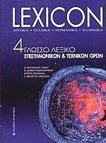 LEXICON 4������ ������ ������������� ��� ��������